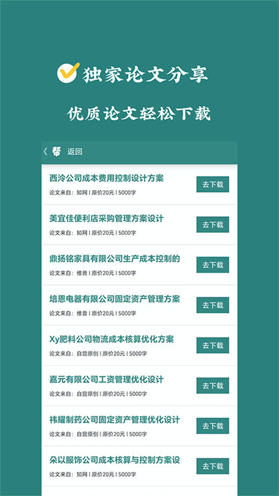 论文帮2026最新版图2