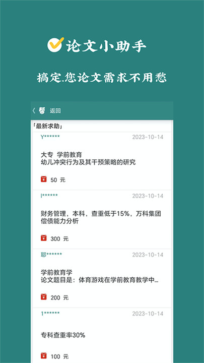 论文帮2026最新版图3