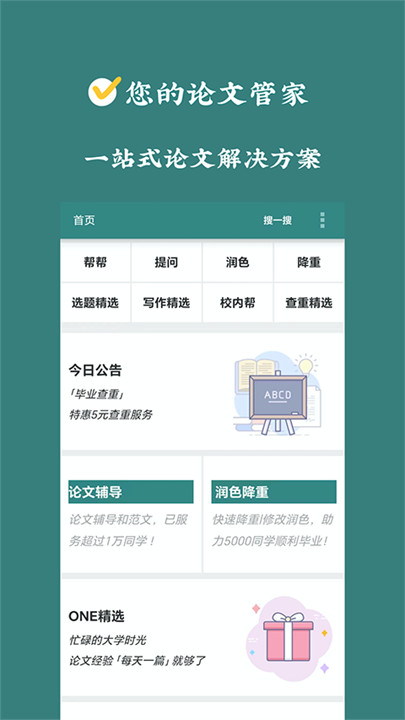 论文帮2026最新版图4