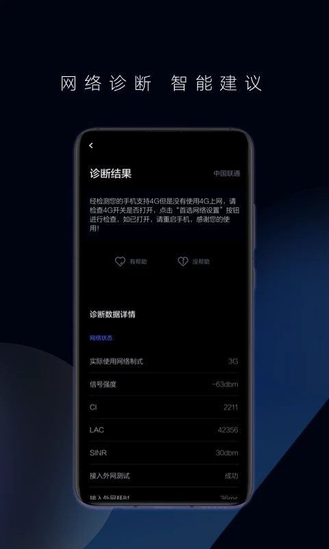 花瓣测速在线测图2