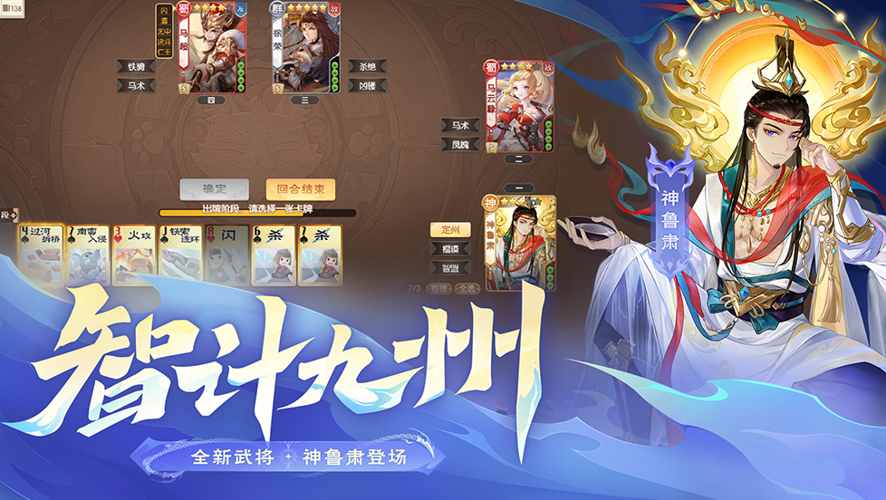 欢乐三国杀国际服免费原版图2