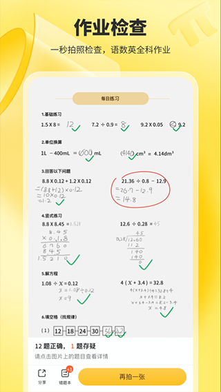小猿口算最新版图4