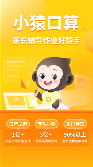 小猿口算最新版图5