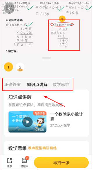 小猿口算最新版
