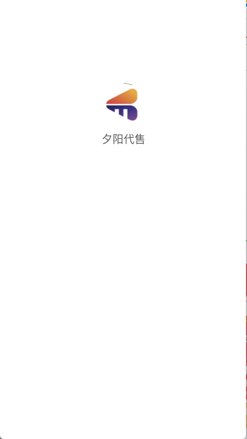 夕阳代售图5