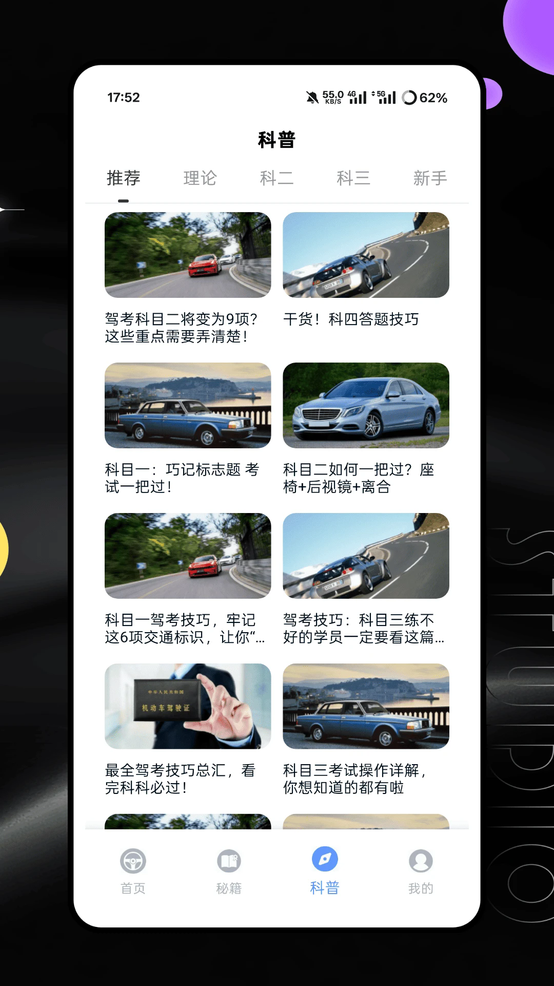 驾照模拟考试安卓版(2)