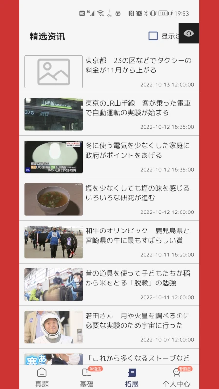 烧饼日语最新版图2