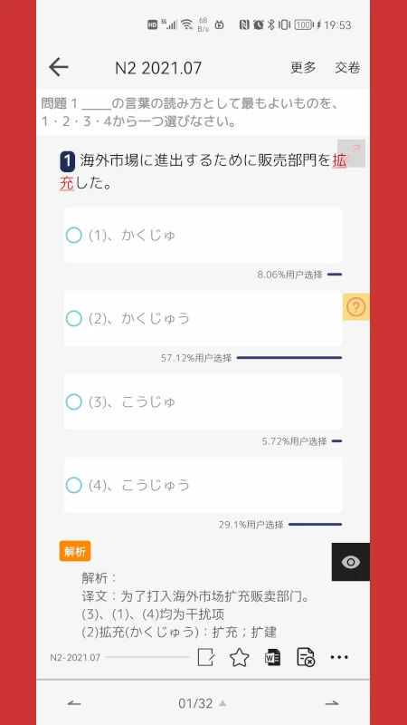 烧饼日语最新版图4