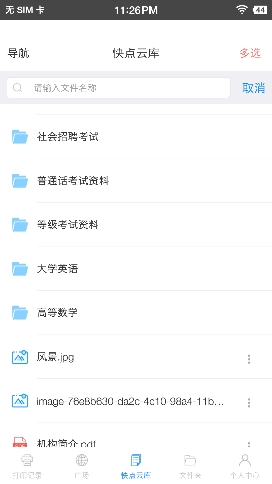 快点云打印最新版图1