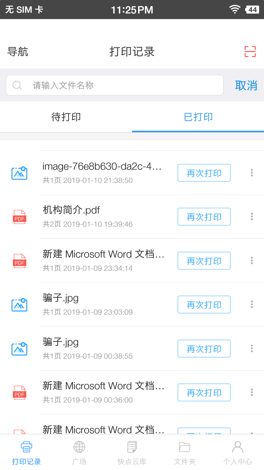 快点云打印最新版图2