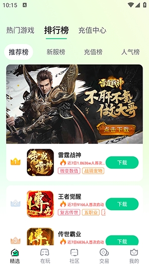 锋玩盒子官方最新版图4