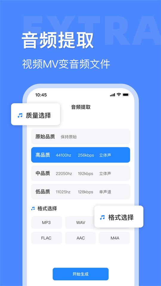 音频大师安卓版图3