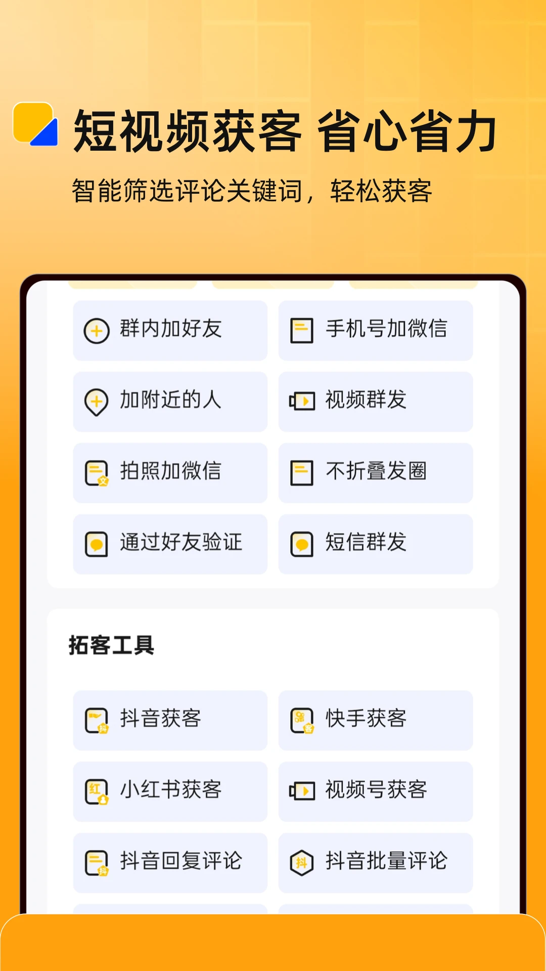 微商盒子2026版图2