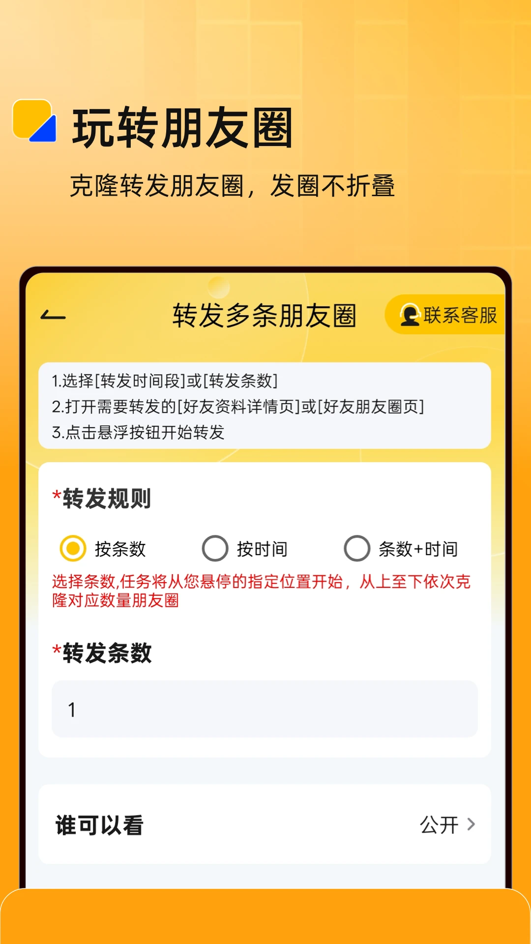 微商盒子2026版图3