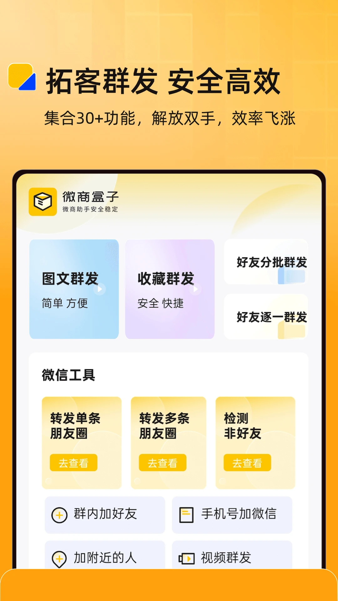 微商盒子2026版图5