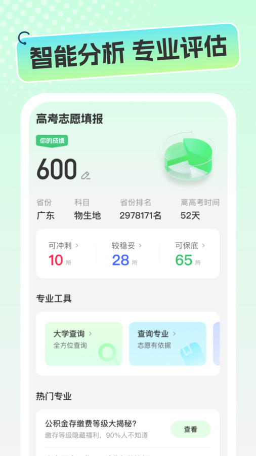 志愿高考填报手册图2