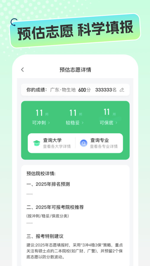 志愿高考填报手册图1