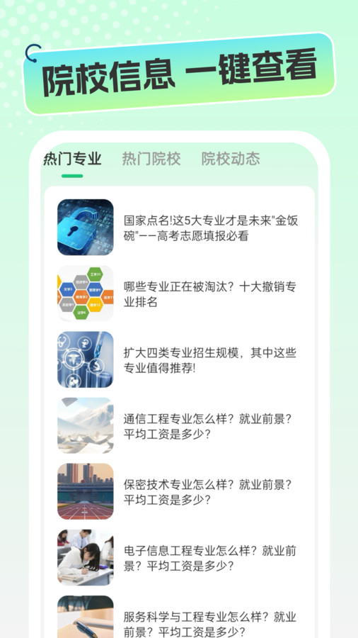 志愿高考填报手册图3