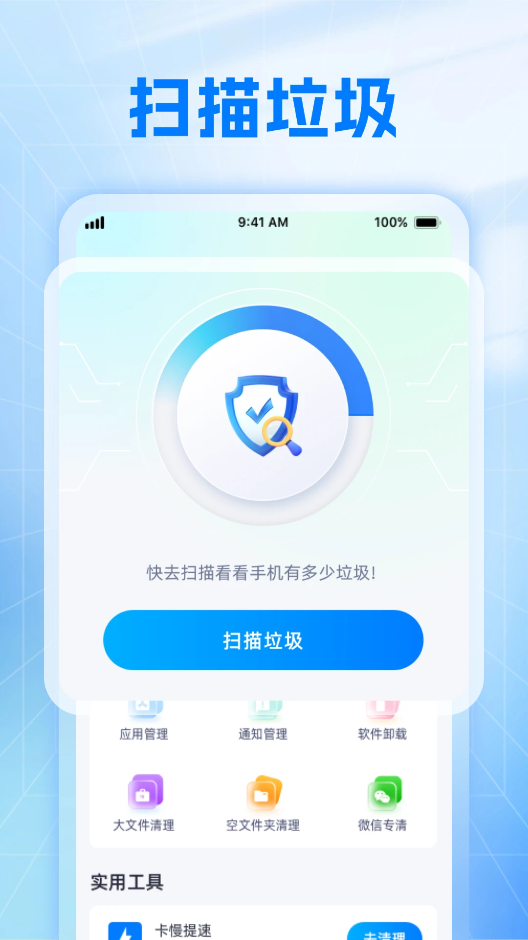全方位清理助手图4