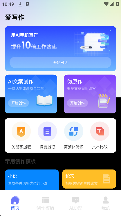 爱写作图2