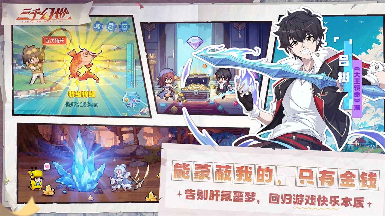 三千幻世正式版(3)