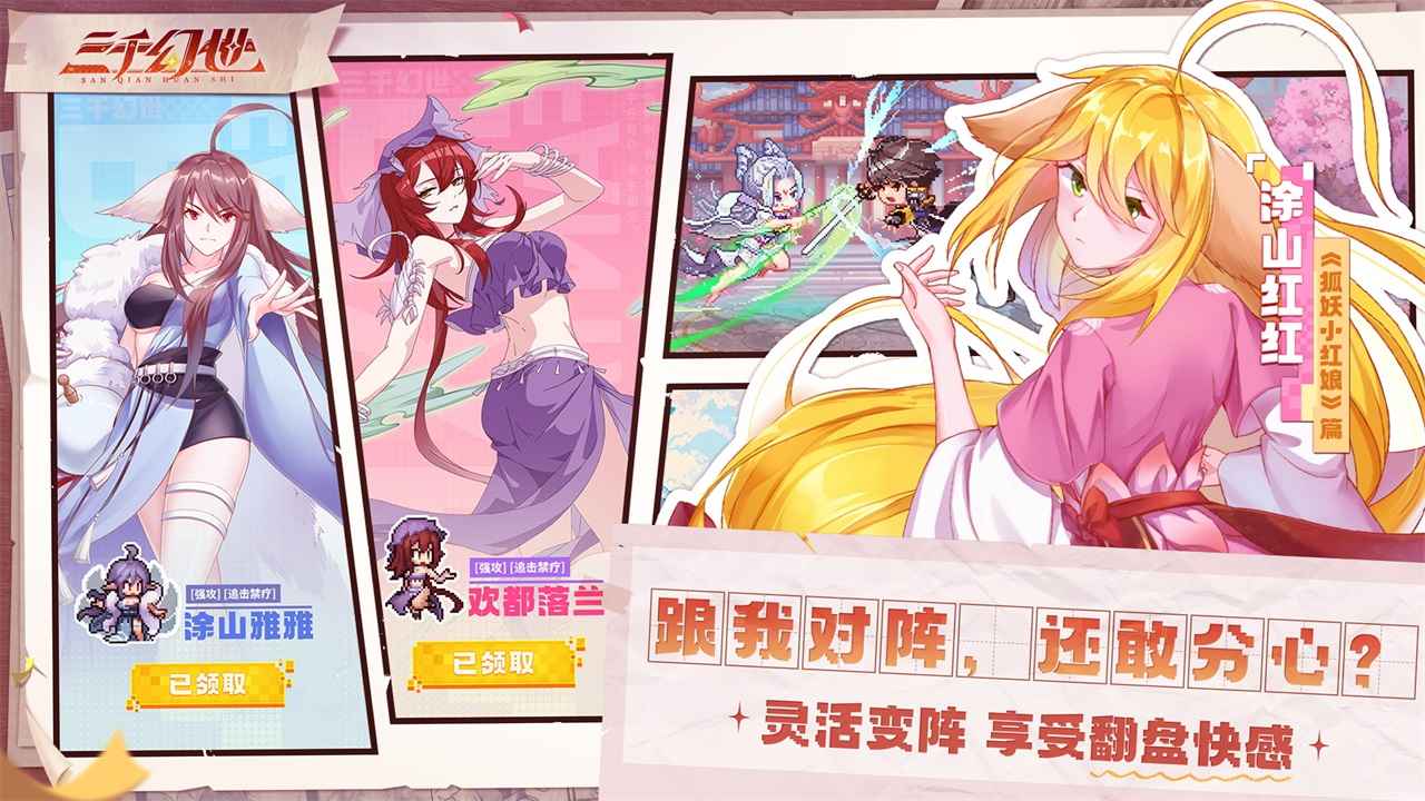 三千幻世正式版(2)