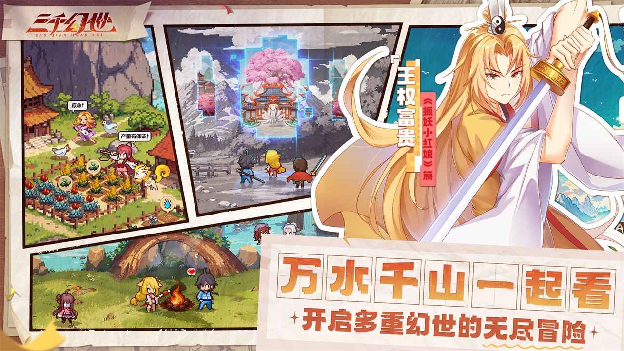 三千幻世正式版(5)