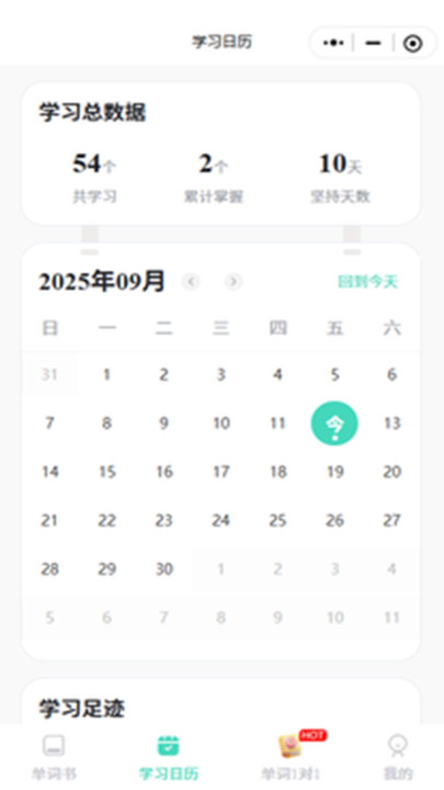 倍进背单词
