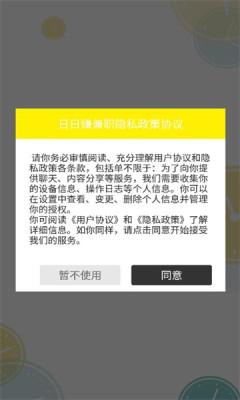 日日赚兼职图1