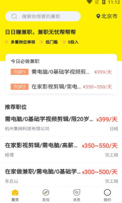 日日赚兼职图2