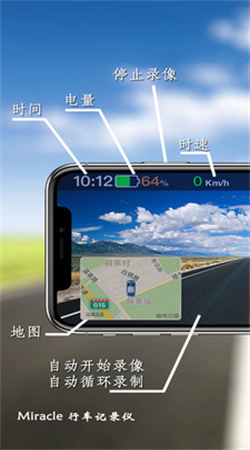Miracle行车记录仪手机版图2
