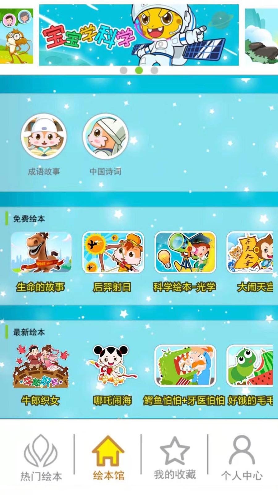 北奇星绘本免费原版图2