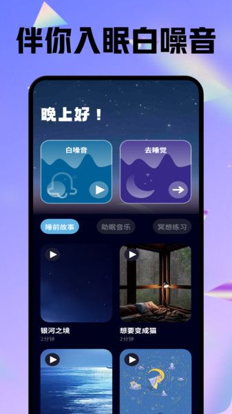 耽听助眠图2