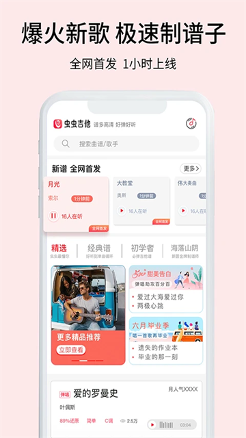 虫虫吉他手机版图1