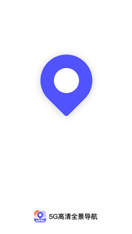 5G高清全景导航官方最新版图3