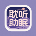 番茄助眠beta版