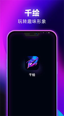 千绘图4