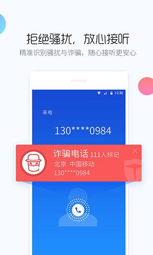 百度手机卫士最新版图1