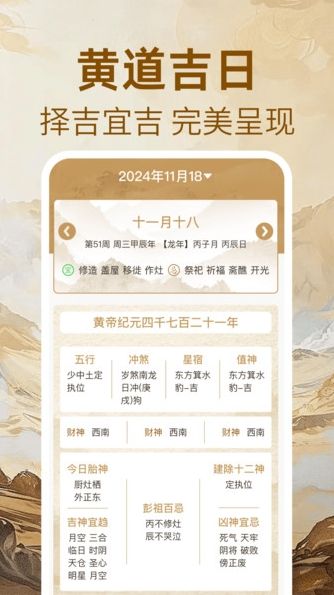 万年历免费黄历1