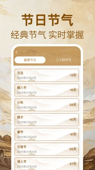 万年历免费黄历2