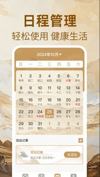 万年历免费黄历3