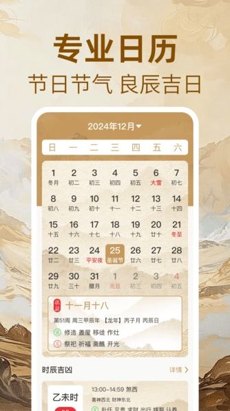 万年历免费黄历4