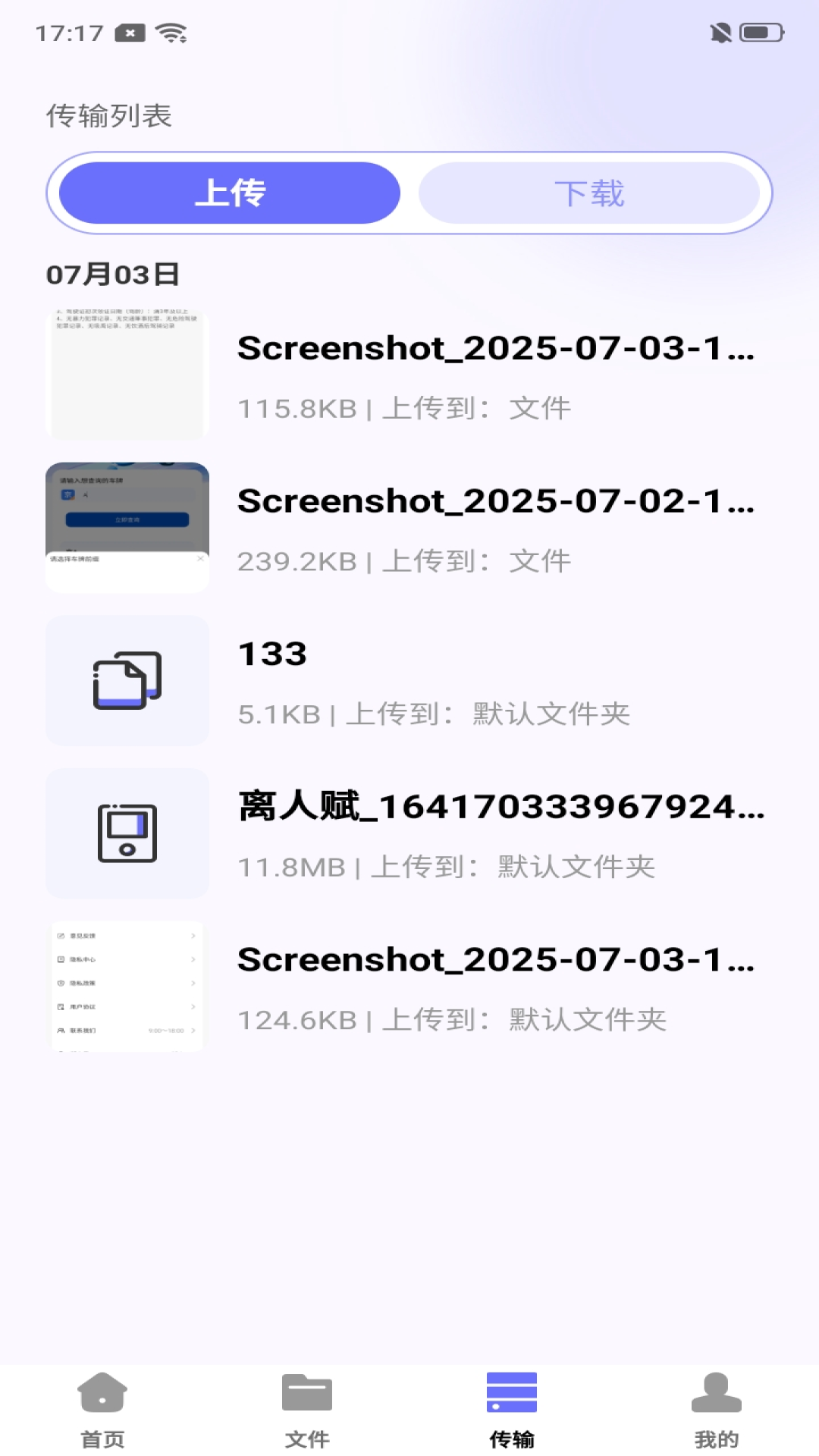 网盘云端管理图2