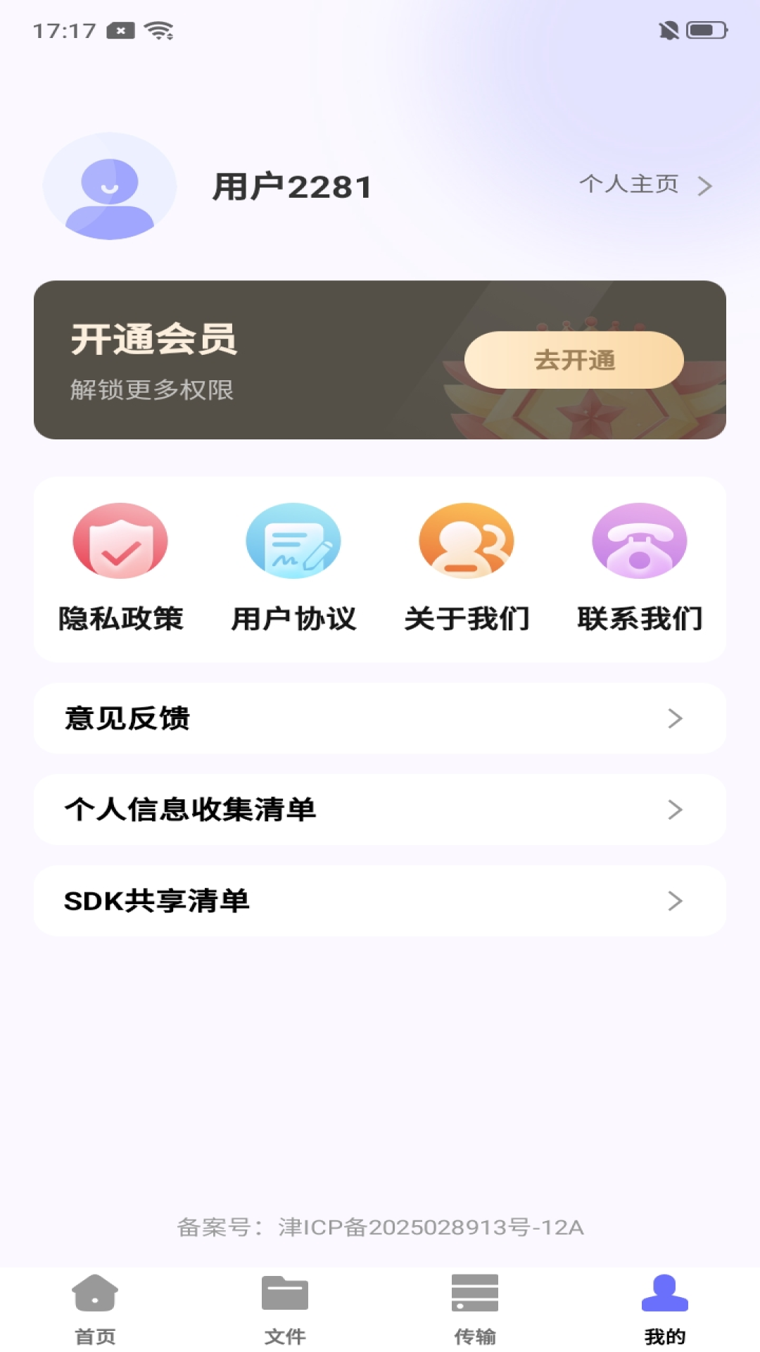 网盘云端管理图3