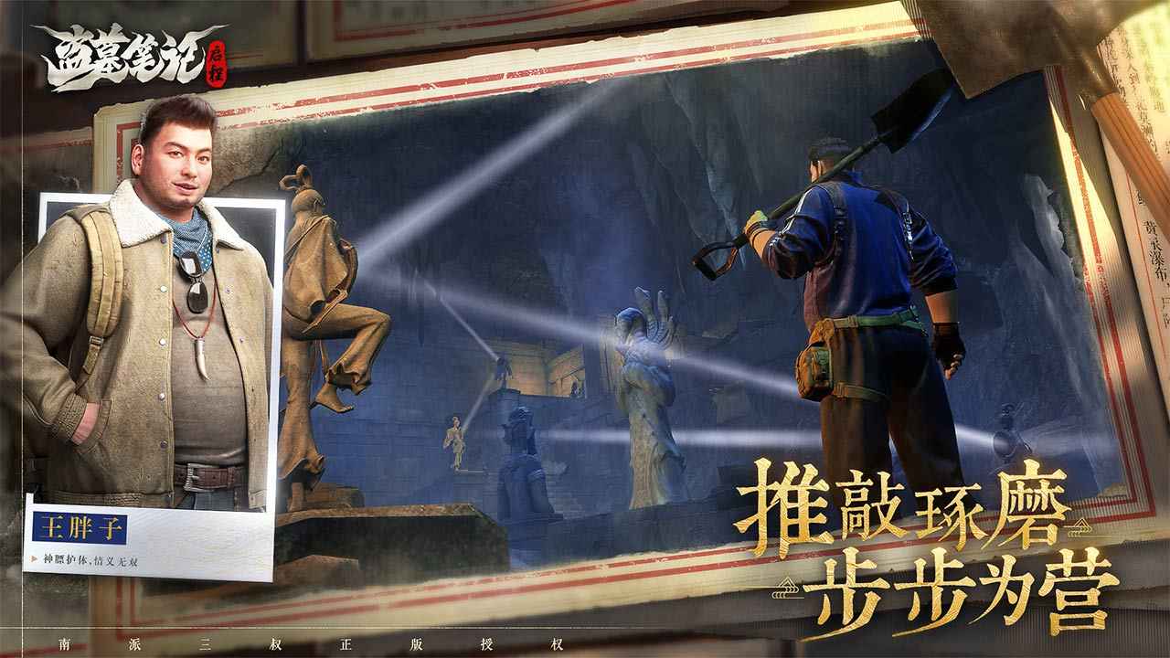 盗墓笔记启程测试版(1)