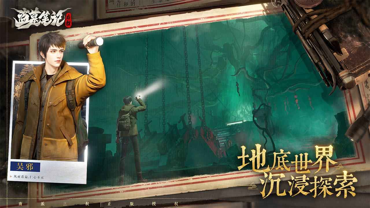 盗墓笔记启程测试版(2)