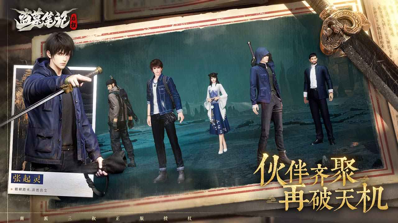 盗墓笔记启程测试版(4)