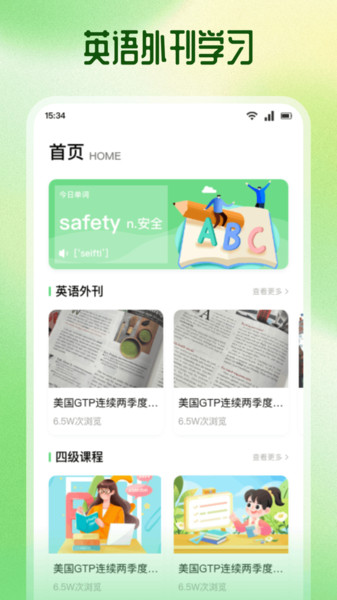 乐听英语