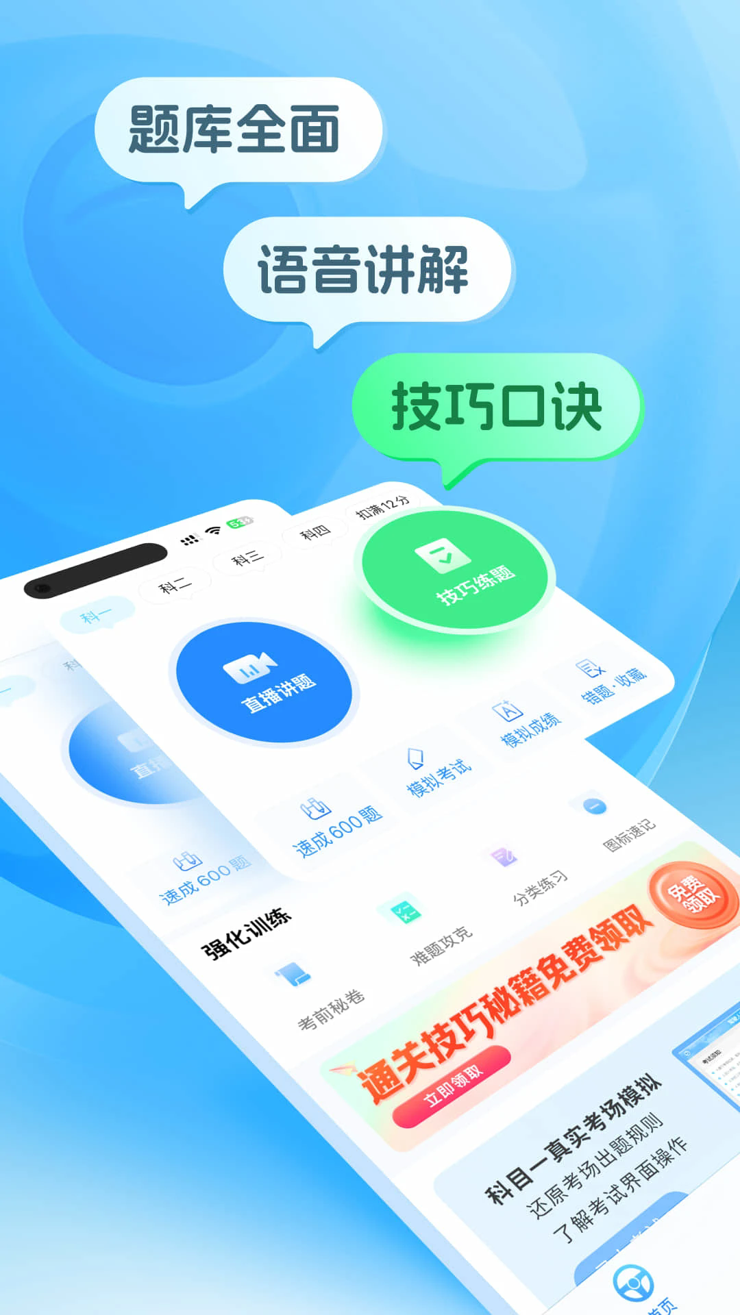 懒人驾考免费版图2