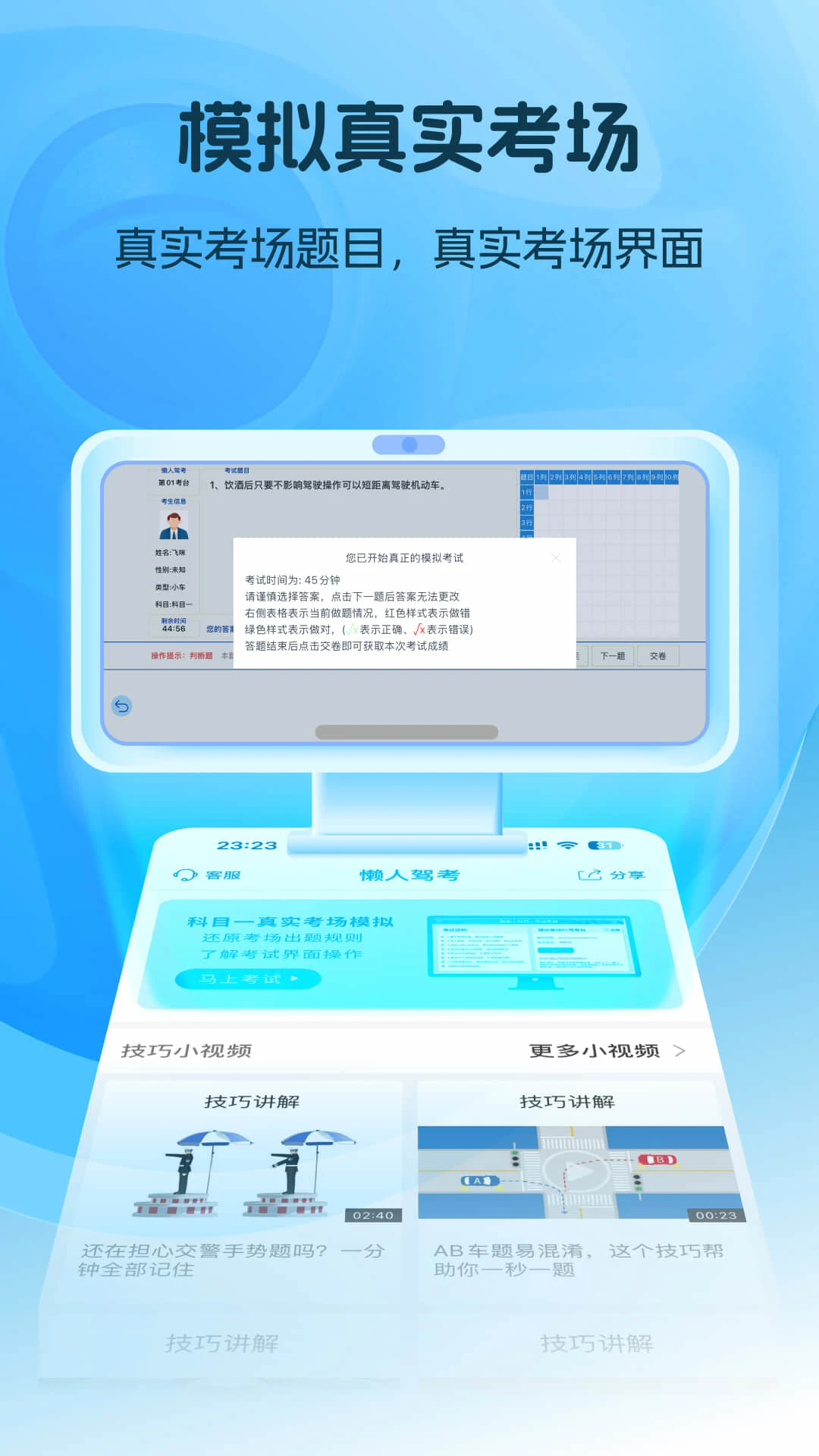 懒人驾考免费版图1